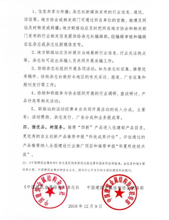 转发《中国建筑金属结构》杂志社设立通讯联系站的通知