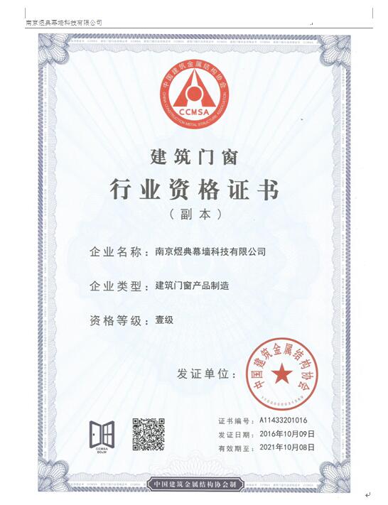 南京煜典幕墙科技有限公司