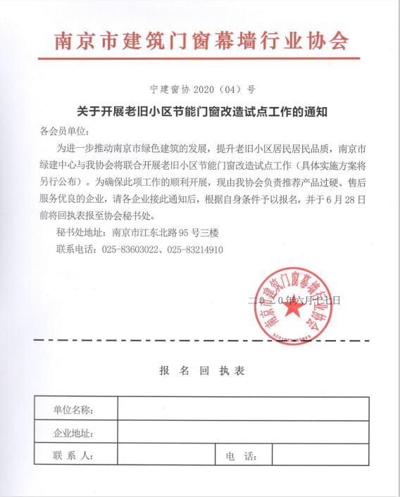 关于开展老旧小区节能改造试点工作的通知