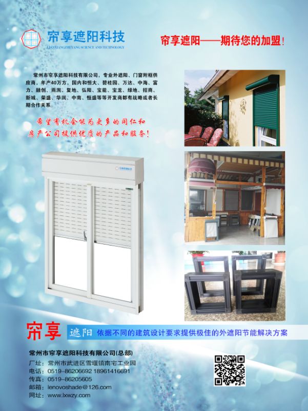 常州市帘享遮阳科技有限公司