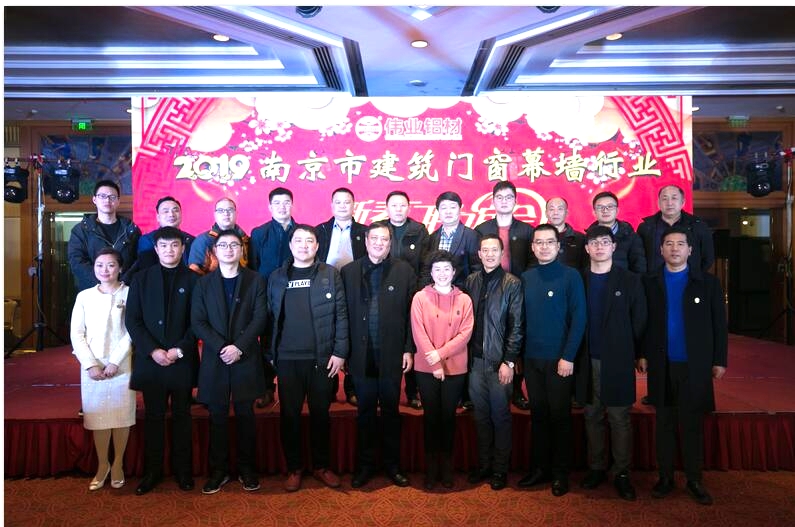 2019年度南京市建筑门窗幕墙行业新春联谊会赞助商合影留念