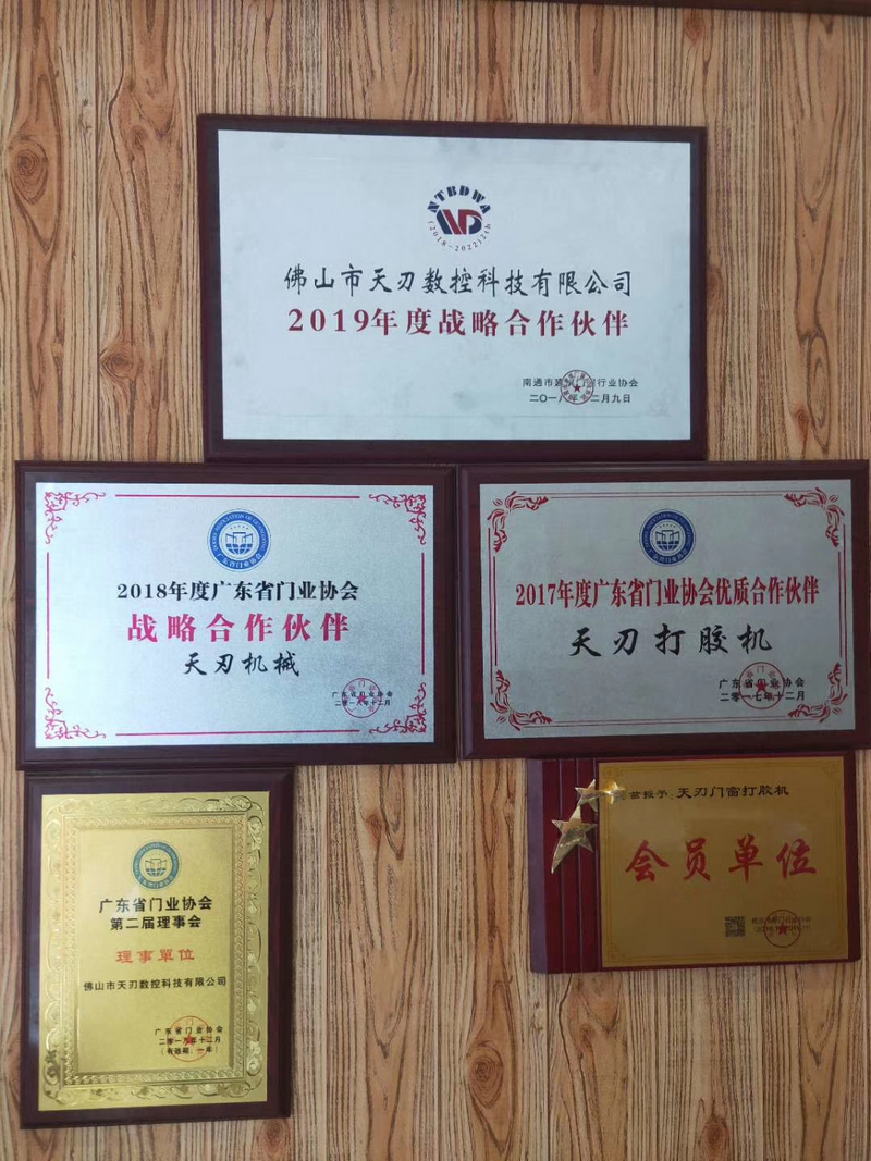佛山市天刃数控科技有限公司（打胶设备）