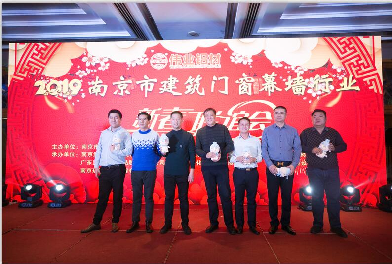 2019年南京市建筑门窗幕墙行业新春联谊会承办单位合影留念