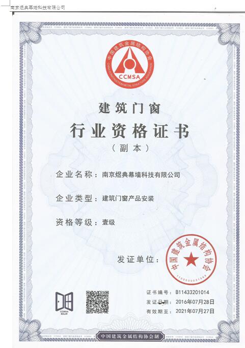 南京煜典幕墙科技有限公司