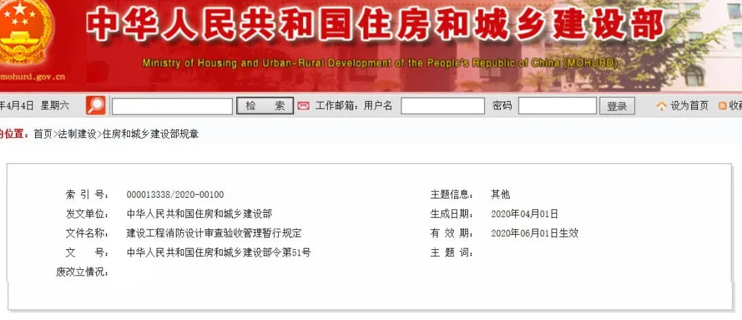 建设工程消防设计审查验收管理暂行规定​