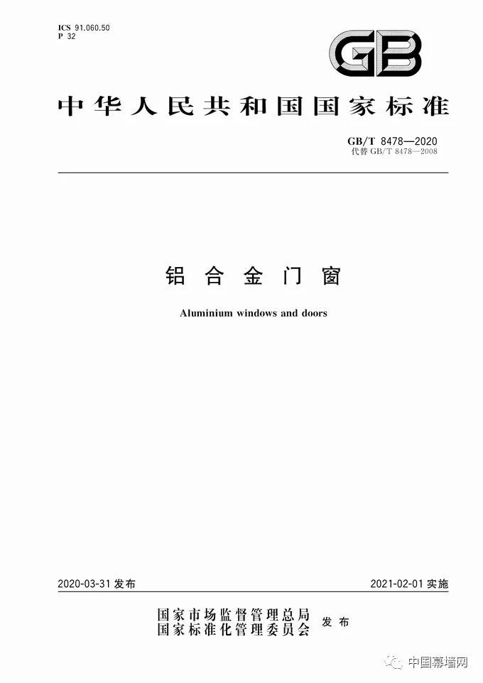 “耐火窗”有了新标准！《GB/T 8478-2020 铝合金门窗》解读