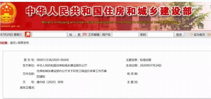 变革！住建部取消“投标限价”，不再发布“预算定额”